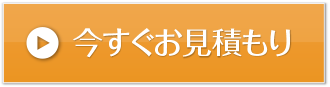 都レンタカーへのお見積もり