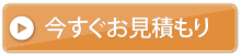 都レンタカーへのお見積もり